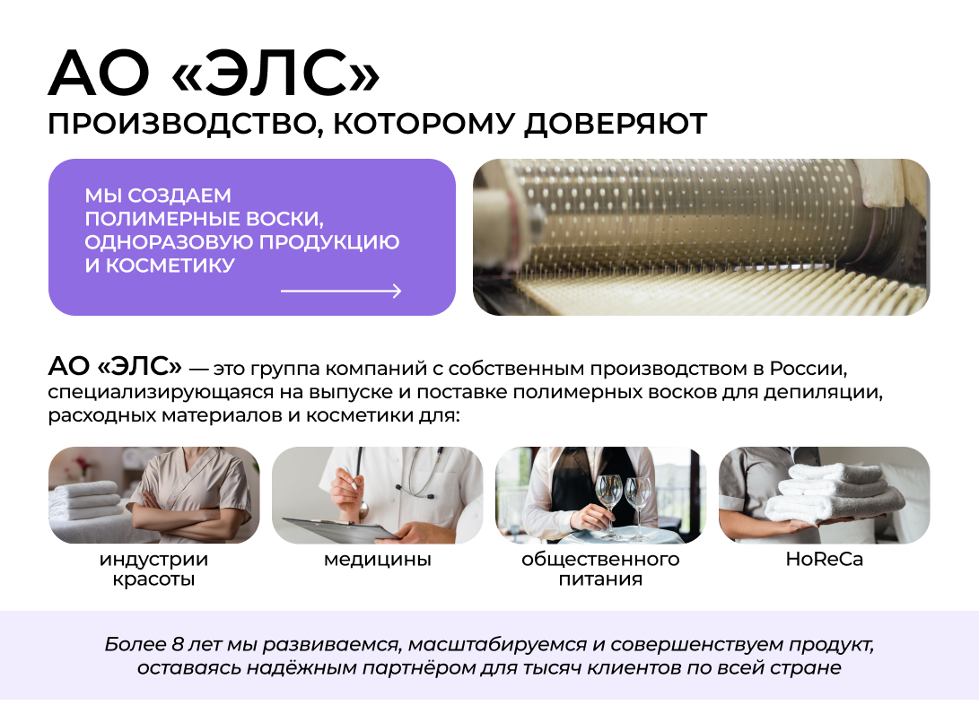 ЭЛС Производство