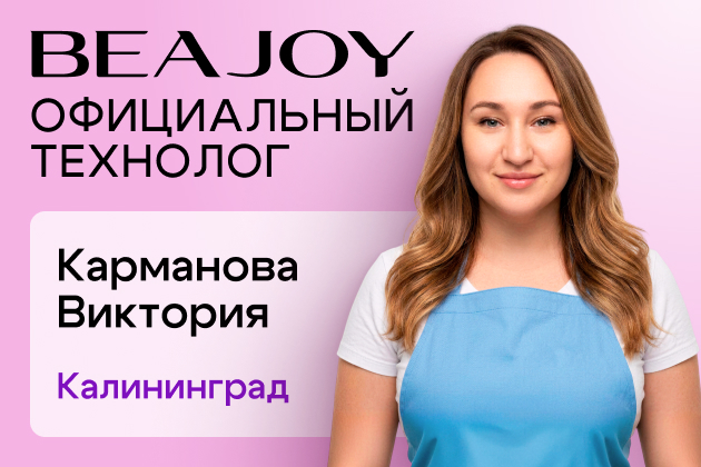 Официальный технолог Виктория Карманова