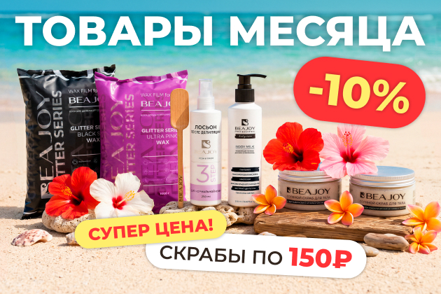 Товары месяца: Июнь!
