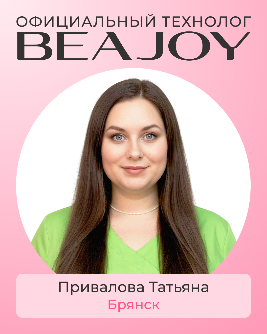 Официальный технолог Татьяна Привалова Официальный технолог Татьяна Привалова