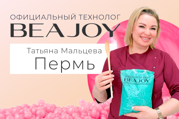 Официальный технолог Татьяна Мальцева