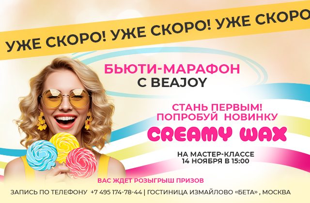 BEAJOY на конференции MAXCHARM 2025!