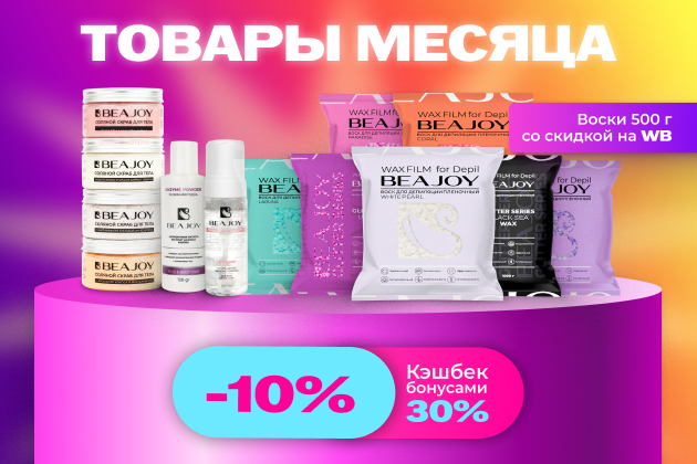 Товары месяца: Март!