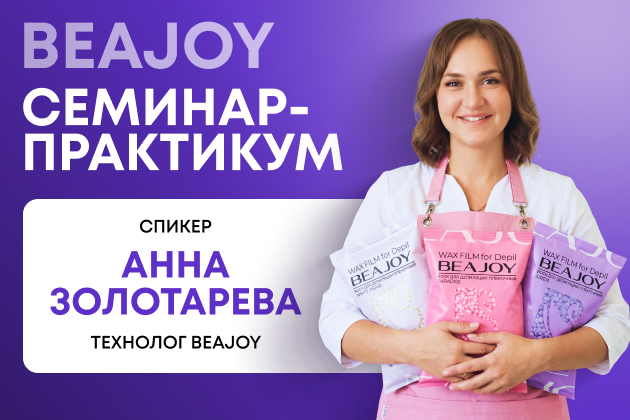 Семинар-практикум в Ставрополе с Анной Золотарёвой!