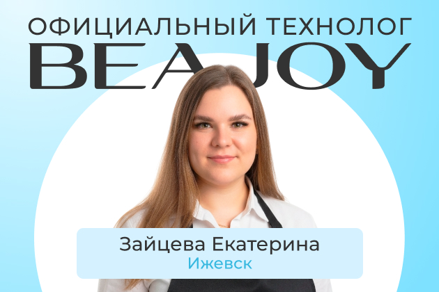 Официальный технолог Екатерина Зайцева