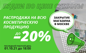 Закрытие магазина в Москве