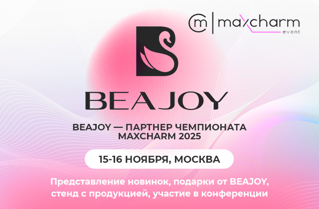 BEAJOY — партнёр чемпионата MAXCHARM 2025