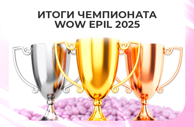 Прошёл Чемпионат WOW EPIL 2025 в Йошкар-Оле!