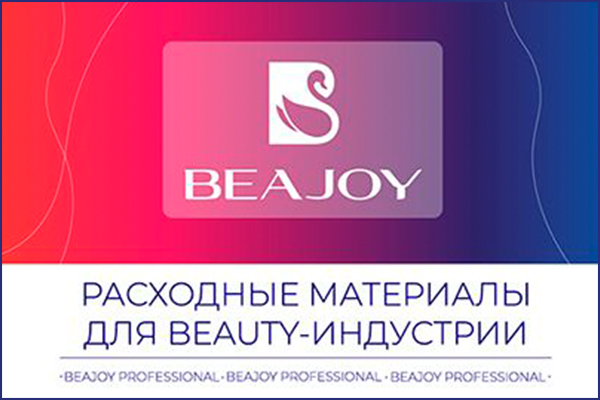 Ещё больше товаров BEAJOY!