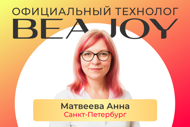Официальный технолог Анна Матвеева