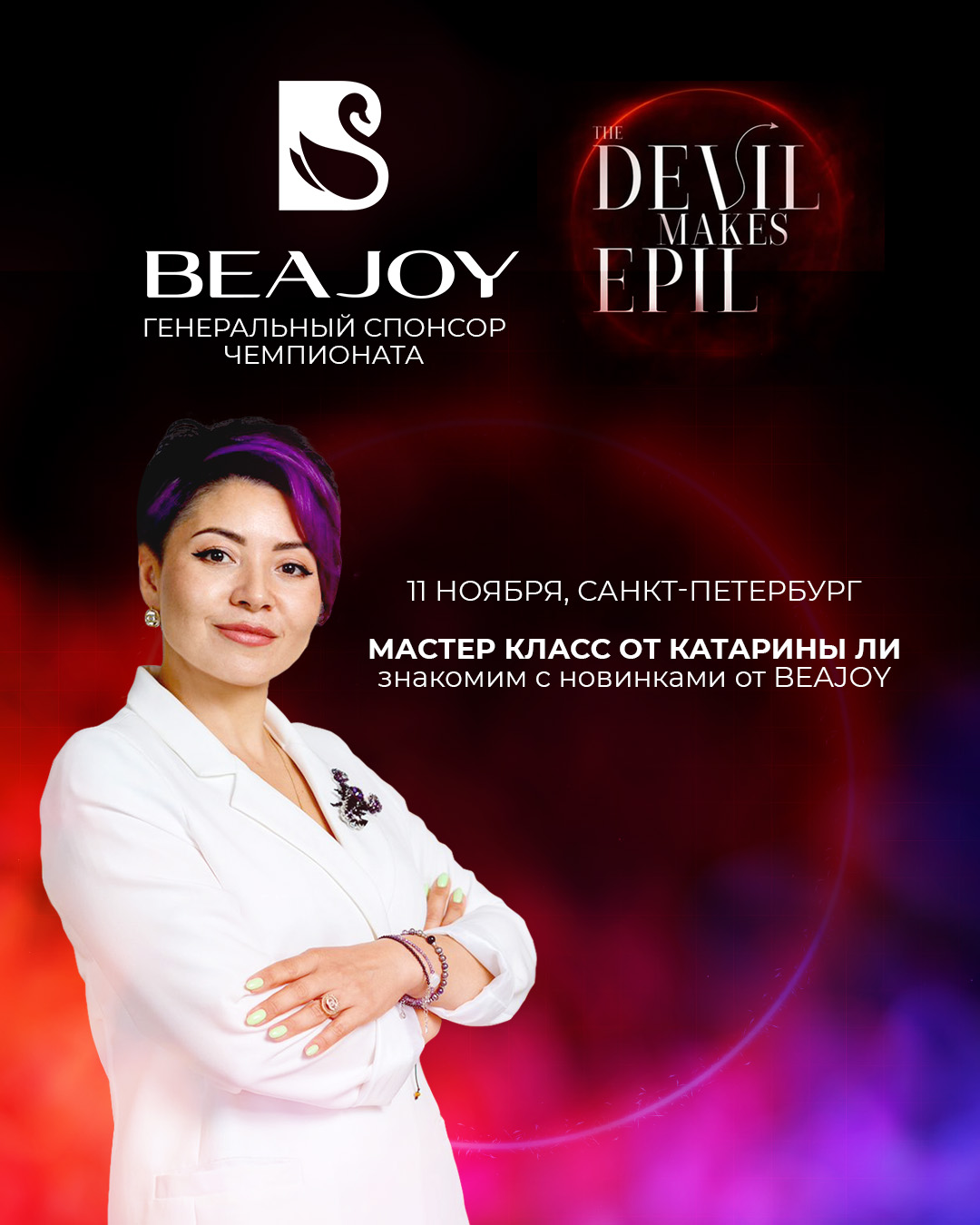 BEAJOY — генеральный спонсор II Международного чемпионата по лазерной и электроэпиляции! BEAJOY — генеральный спонсор II Международного чемпионата по лазерной и электроэпиляции!