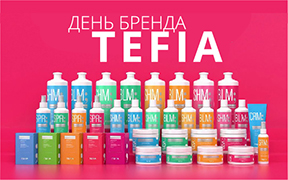 День бренда TEFIA