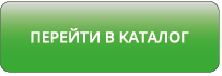 Перейти в каталог